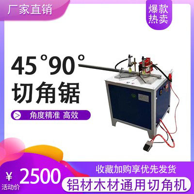 极速半自动4590度切角锯多z功能高精密任意切割机铝合金型材晶