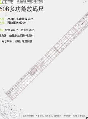 极速266d0B双面厘米放码尺60cm多功能内置刻度放码尺B 服装制版打