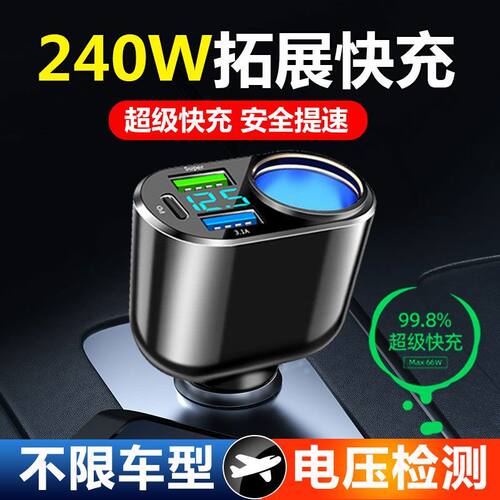 新品车载充电器超级快充车汽用uBsb点烟器转换头插一拖三多功能座