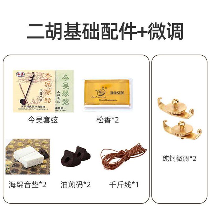 极速二胡松香琴弦琴码弱音器微调调音器全套M小配件通用消音棉千