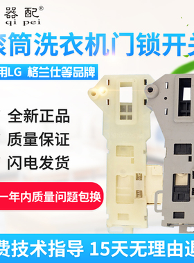 极速滚筒洗衣机门锁开关WD-N10300DJ/yN12430D/N10300D/N12435D/T