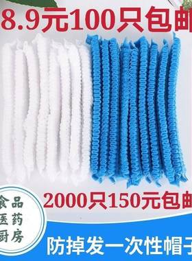 极速一次a性帽子头套卫生帽车间工作透气蓝白色无纺布条形帽发网
