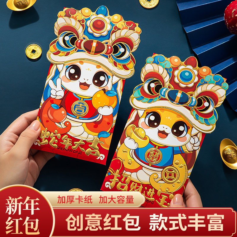 新品新年红包封2025蛇年春节新款卡G通生肖创意个性利是封过年压