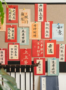 极速旗开得胜 学生励志文字卡片B墙贴班级教室文化墙布置小礼物新