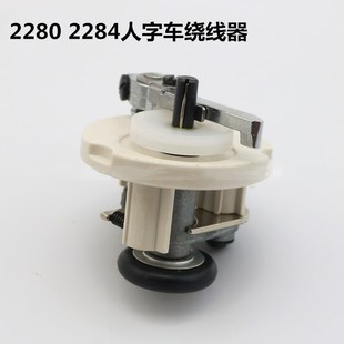 极速重工缝纫机g2280 打线器人字车 2284人字车曲折之字缝绕线器