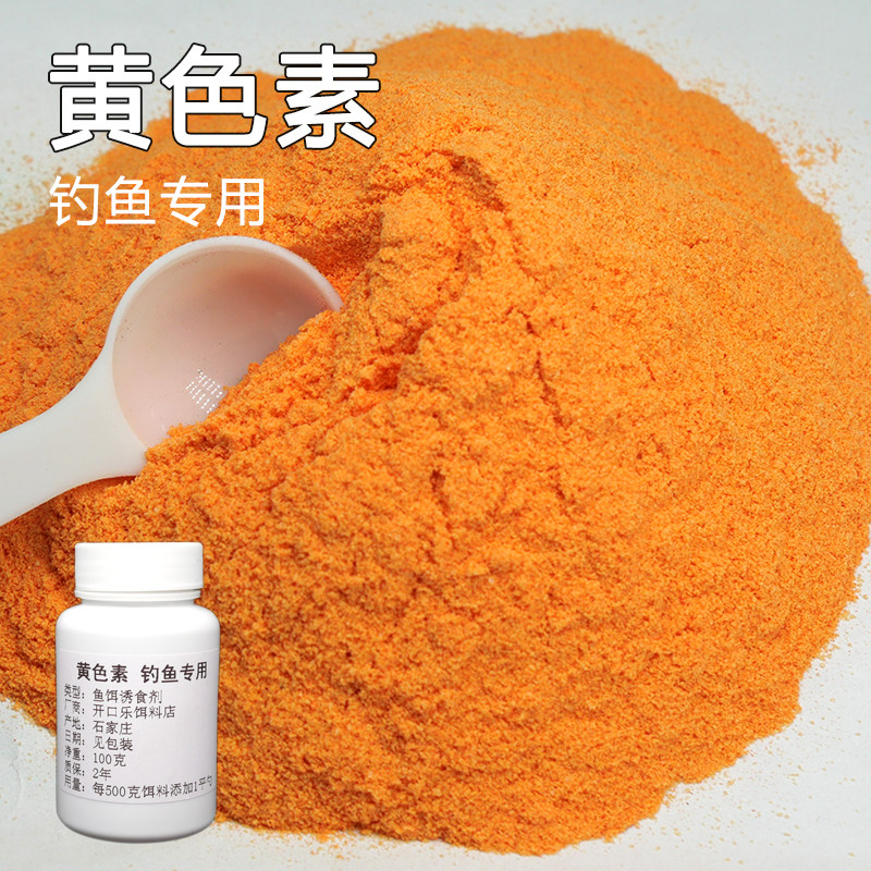 极速红色素钓鱼专用食用色素钓鱼自制泡酒米小药饵料窝.料红粉配,户外/登山/野营/旅行用品,台钓饵,淘宝优惠券,粉丝福利购,淘宝优惠卷