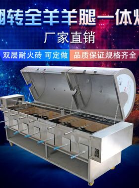 新品商用全自动翻转不锈钢木炭烤羊腿电动K烤羊架子家用烤全羊炉