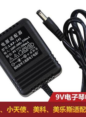 极速电子琴电源配接器9v 兆源241电源线 LDRP-241 9v250mA 新韵22