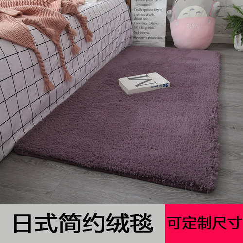 新品简约现代日式简绒床前床边卧室地毯客厅O地垫茶几满铺飘窗可