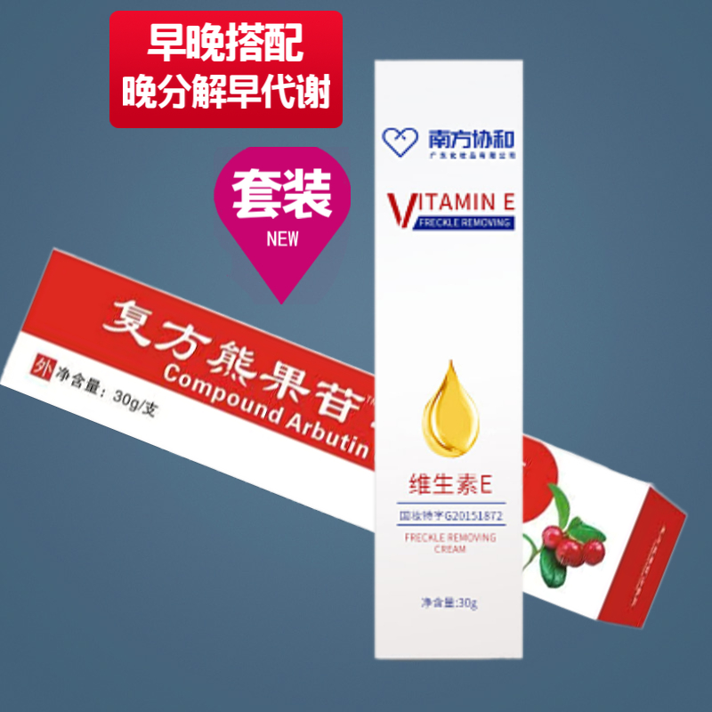 极速熊果苷乳膏vc退变白分解沉着皮秒後修复复U方sod熊果a