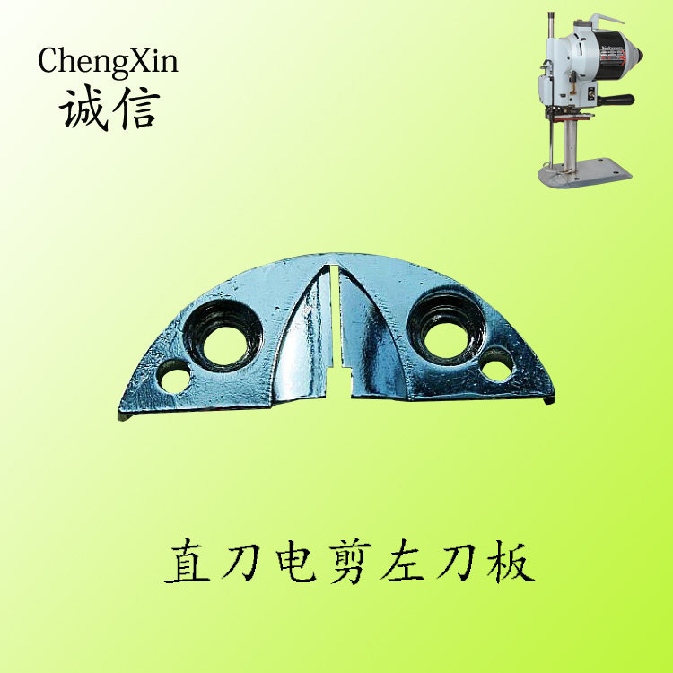 极速直刀裁剪机配件大洋凯固电剪刀左右J刀库长江脚板086左刀板