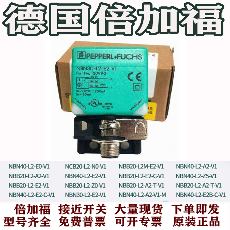 极速倍加福方形接近开关NBB20 NBN40-L2-E0-V1-U1-E2/A0V/A2-M/Z0