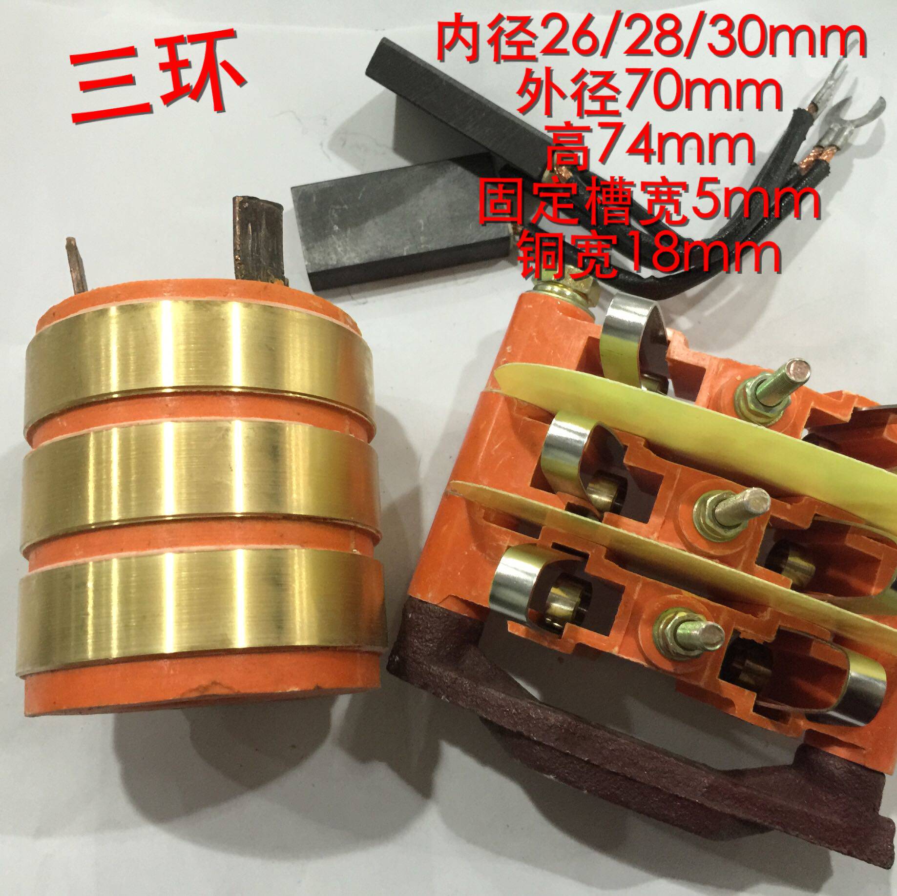 极速集电环铜环 3路导电滑环内径26 28 30 外径70 高74MM Z10*25