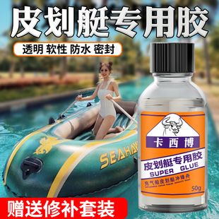 卡西博皮划艇专用胶防水粘充气船橡胶皮筏艇漏水补船强力胶划桨轴
