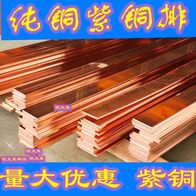 极速铜条铜板紫铜板实心0条接。铜C排T2J红铜板351扁15地。