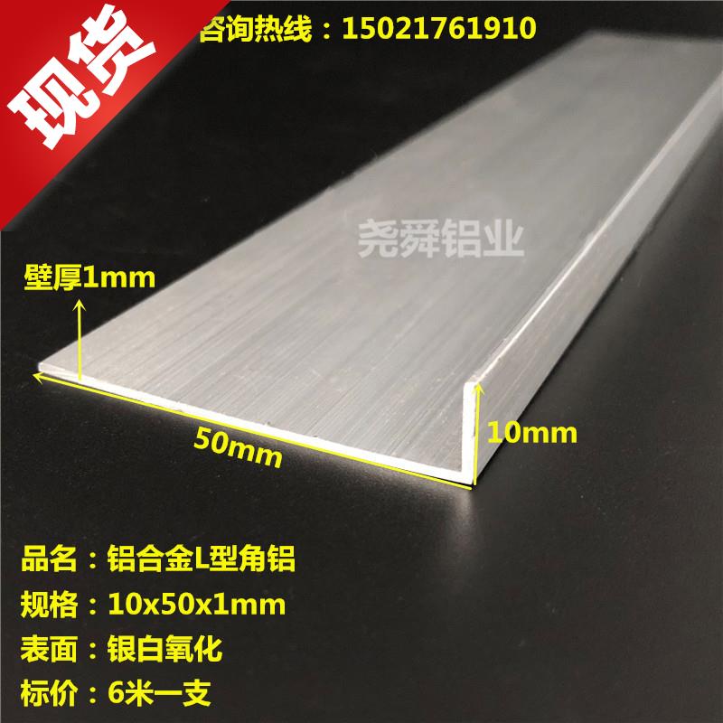 极速新品角铝10fx50x1不等边l型角I定制铝型材铝合金包边条三