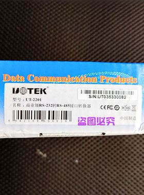 极速。宇泰UT-i2201被动RS22转RS485转换器 工业级485转换器 质保