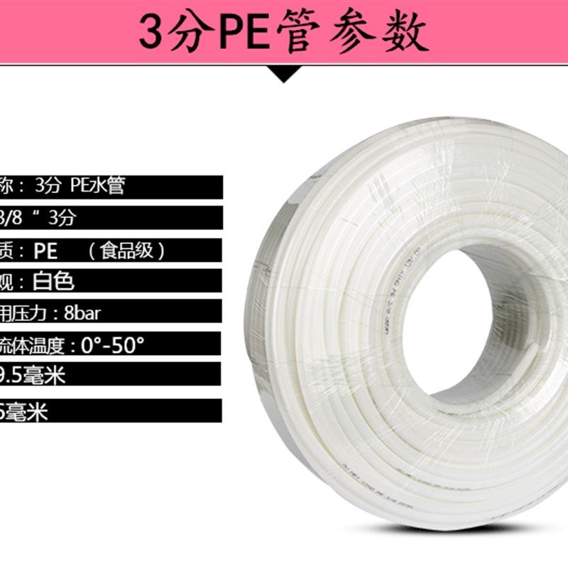 极速净水器水管2分pe管纯水机饮水软管3分PE管4分管子.配件接头透