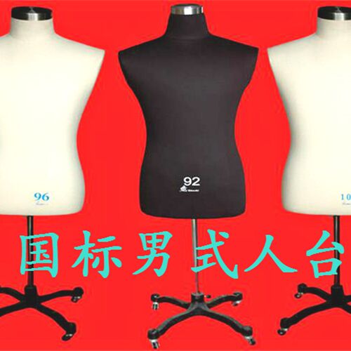 新品96码国标男立裁人台男模B特架模特道具男裁剪模特可插针
