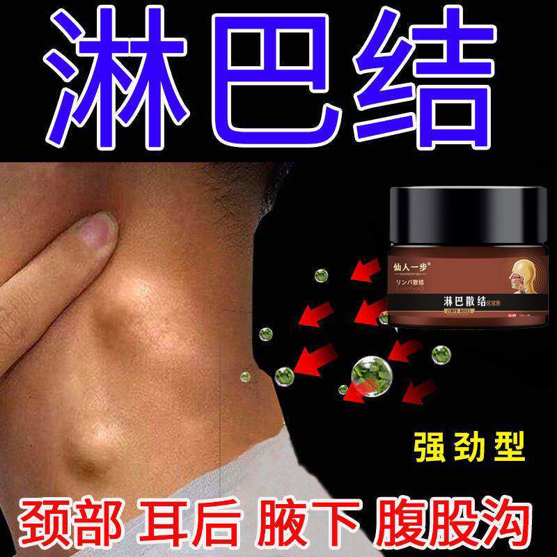 极速颈部淋巴疏i通神器腋窝肿大颈部去淋巴散结消贴副乳淋巴结消