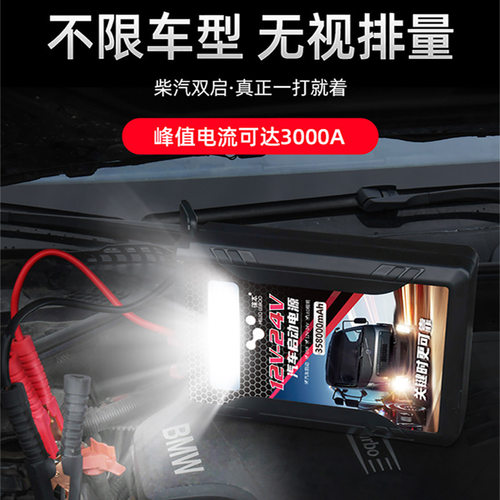 新品汽车电瓶应急启m动电源12v24v搭电宝大容量强启动器大货车搭