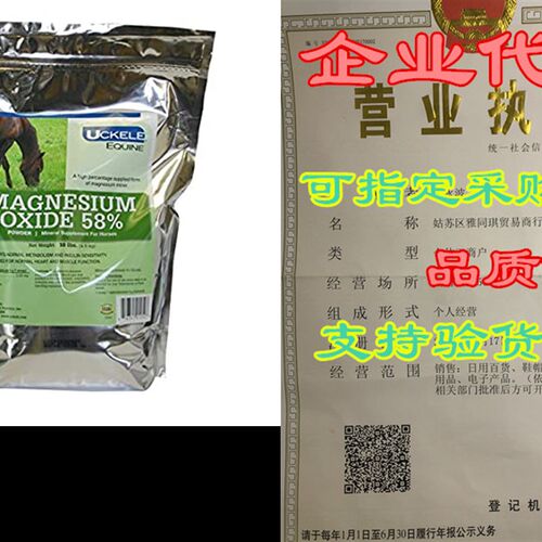 新品Uckele Mhagnesium Oxide, Horse Supplement, 10 lb