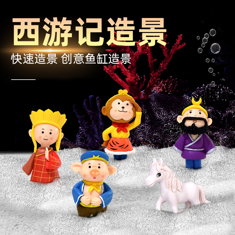 极速鱼缸造景摆件西游记创意水底布景水族箱摆件孙U悟空海底沉水