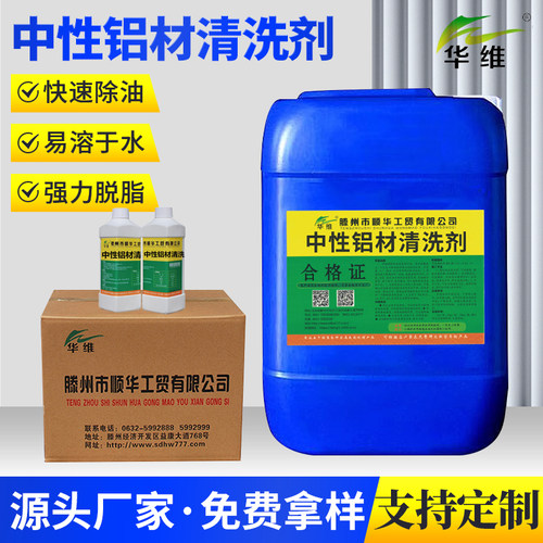 新品铝合金除油铝k材清洗液铝管铝板脱脂铜材不锈钢清洗中性除油