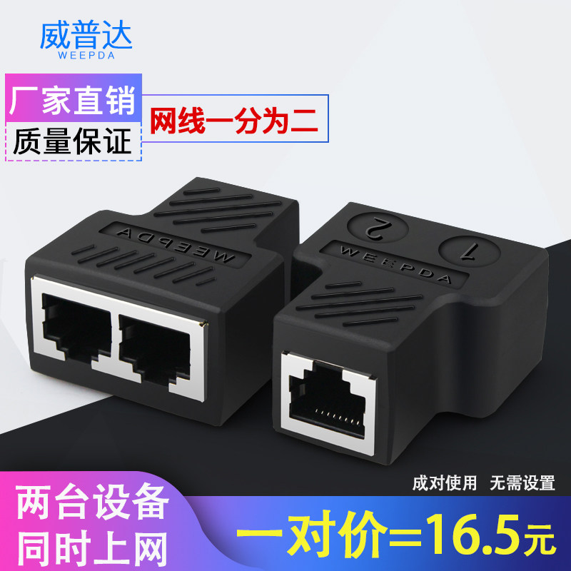 极速网线分线器 /实现r同时上网/ 网线转接头一分二接口网线接头