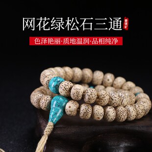 极速网花绿松h石优化三通菱镁矿带铁线弟子珠配饰手链手串