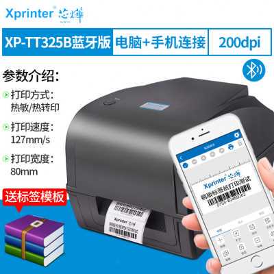 极速新芯烨325B碳带标签蓝牙条码打印机超市O标价贴亚银固定资产