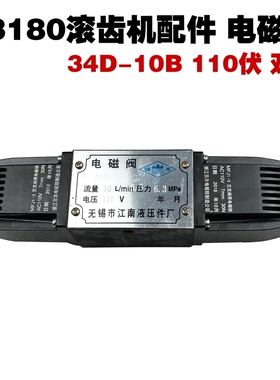 极速Y3180电磁阀24D-10B 220V Y3180滚K齿机用34D-10B110伏单头双