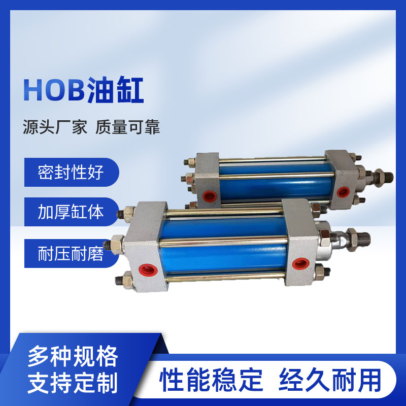 HOB100重型油缸前法兰液压缸单向双向液压缸O模具油缸拉杆带磁油