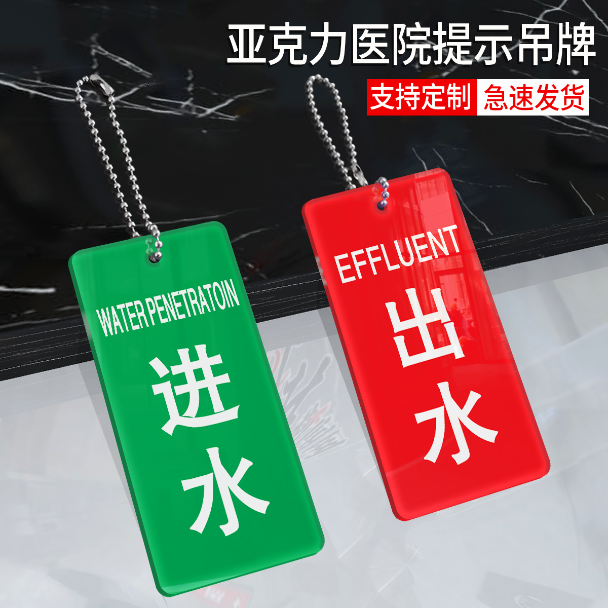 极速亚克力出水进水状态标牌x 车间标识挂牌 出水阀/进水阀设备阀