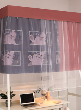 极速一体式学生宿l舍蚊帐遮光防尘带支架上铺下铺公主风学生寝室