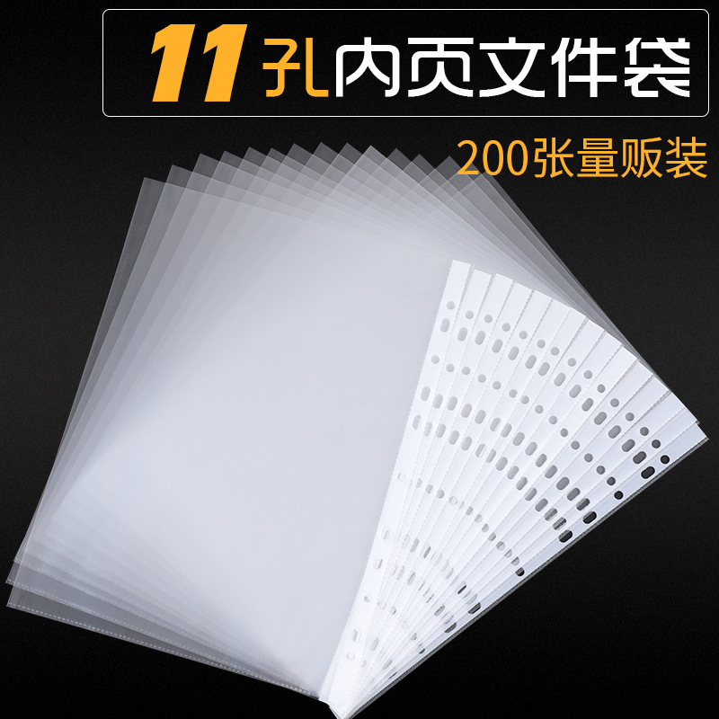 极速200张11孔Ao4文件袋资料保护膜防水透明档案资料册办公学生用