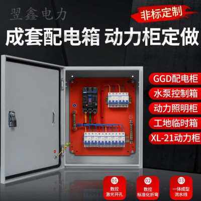 极速新品c定制不锈钢低压成套配电箱动力柜水泵控制箱防水电表箱