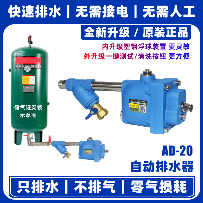 储气罐自动排水器AD-20大排量自动疏水阀SA6DL空压机放水阀ADTV-8