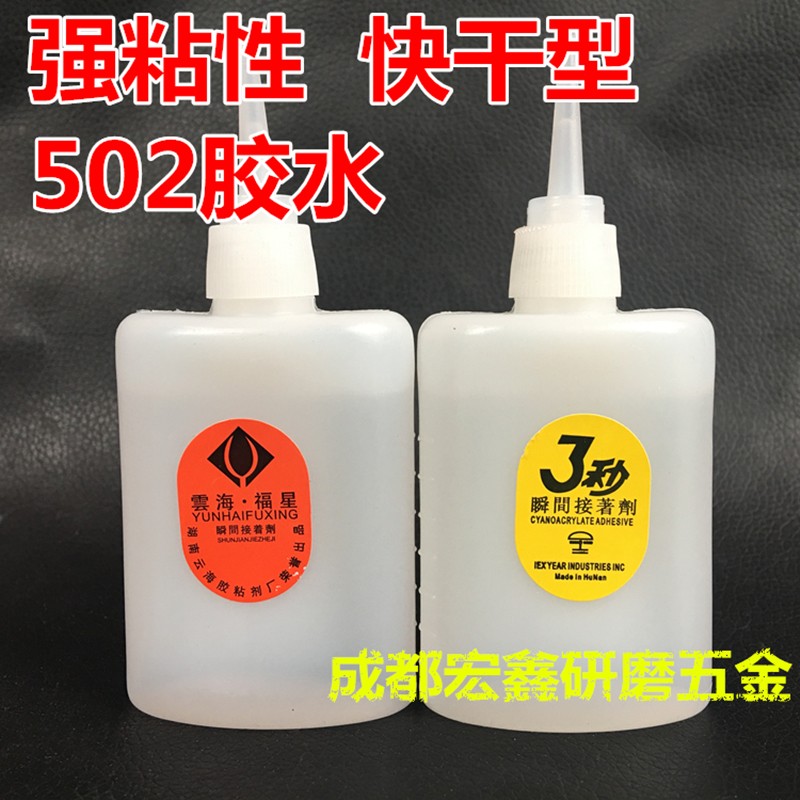 极速502胶水瞬间粘家具修补3秒胶大瓶快L干粘广告喷绘布红木亚克