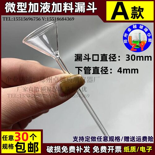 新品微型三角漏斗口径3050下管直径4mJm加液滴液加料药粉小直径漏