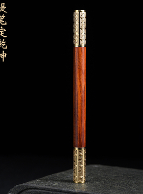 极速红酸枝如意金箍棒台笔私w人定制国风礼品签字红木工艺笔刻字