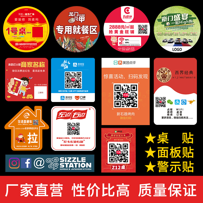 极速扫码点c餐二维码桌贴防水防油PVC塑片定制餐厅桌面自助下单点