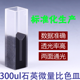 新品免费开票石英微量比色皿300ul新款JGS1材质带盖Y透紫外谱析光