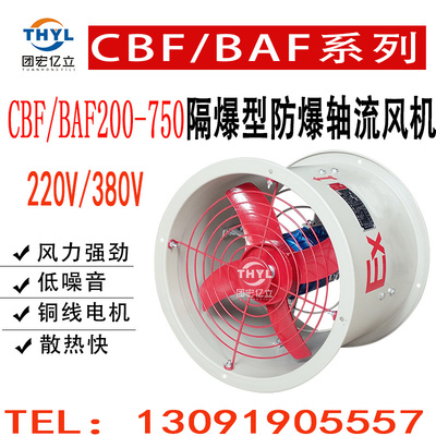 新品管道式CdBF/BAF-200/250/300/400/500/600/700/750防爆轴流通