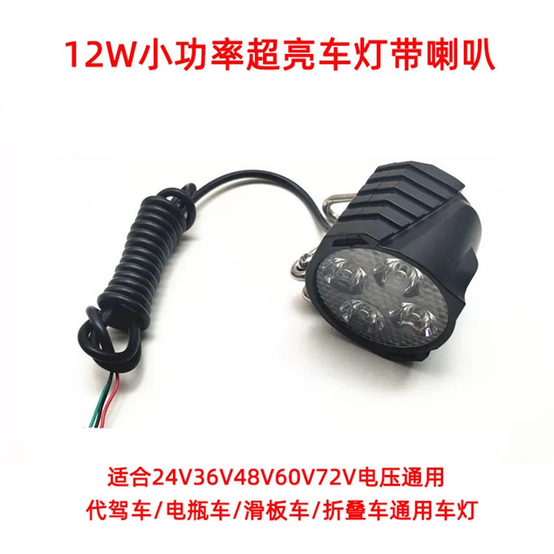 极速电动车灯 希诺普滑板车前灯带喇叭大灯24V36V48V6X0V通用强光