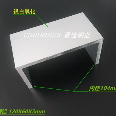 极速铝合金U型槽铝120x60x8mm槽铝型材 内径104mm工业特Z大槽铝