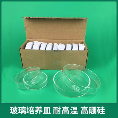 厂销爆品玻璃培养g皿 加厚 耐高温 高硼硅 平皿 560759010012015