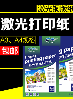 极速激光铜版纸a4打印复印相纸200g双面高光a3铜版纸S128g照片纸A