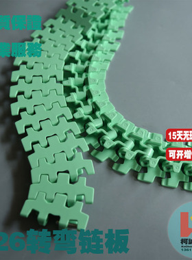 极速826转弯小半径侧弯链31.5节距F绿色塑料输送链板齿型轻负荷链