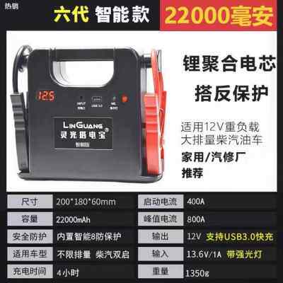 新品新品灵光搭电宝汽车电瓶应急启动电源G 12v24v救援备用打火神